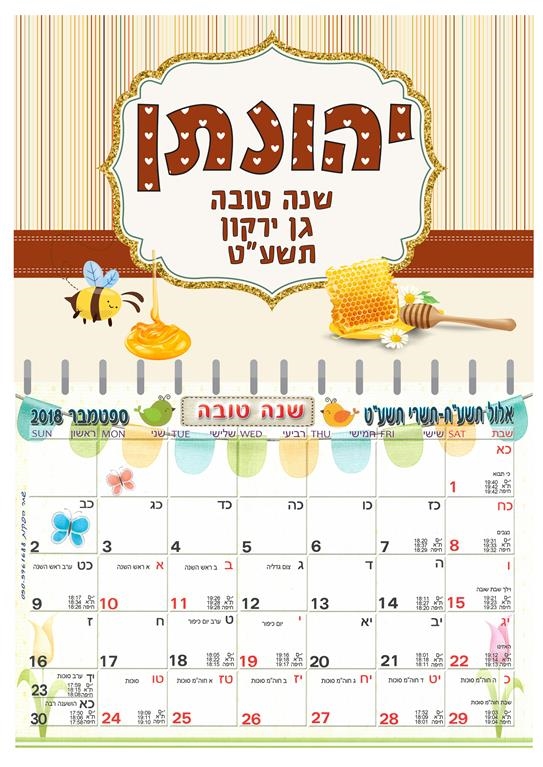 לוח שנה מעוצב A4