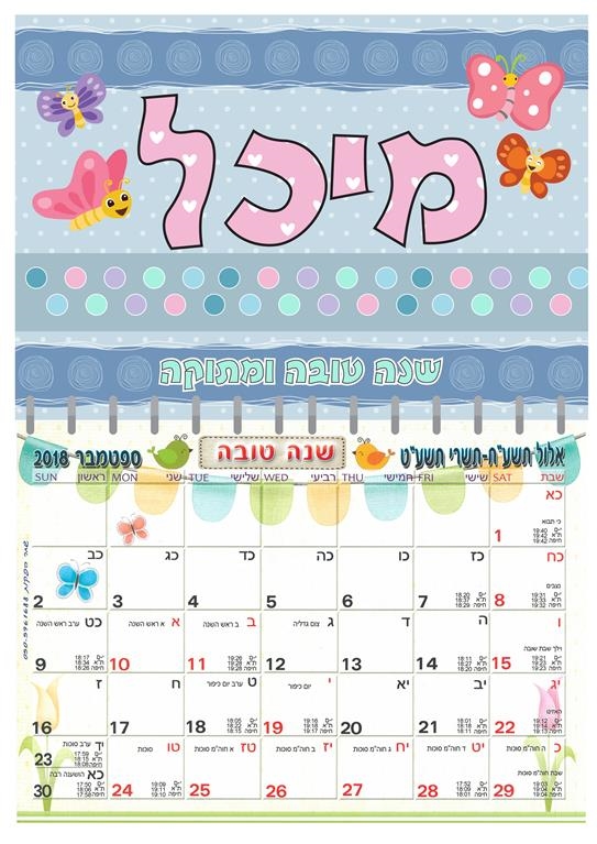 לוח שנה מעוצב A4