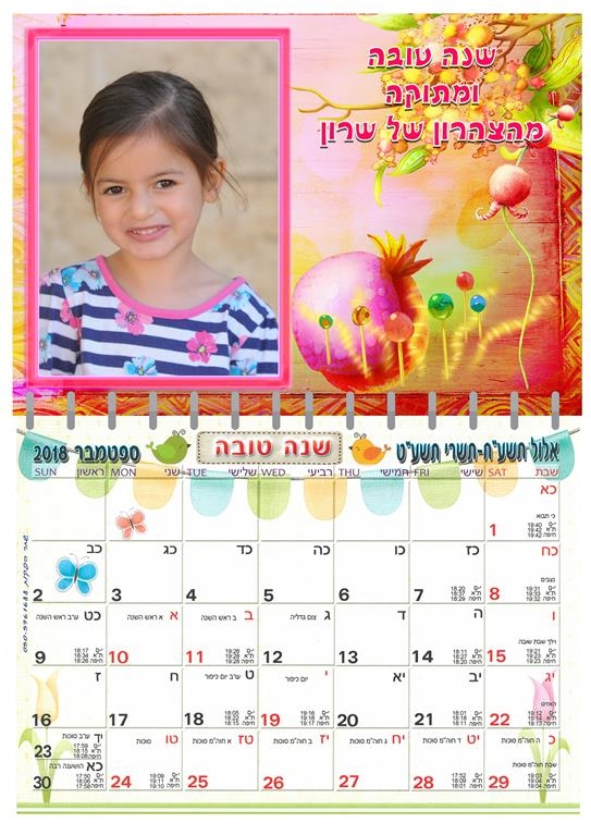 לוח שנה מעוצב A4