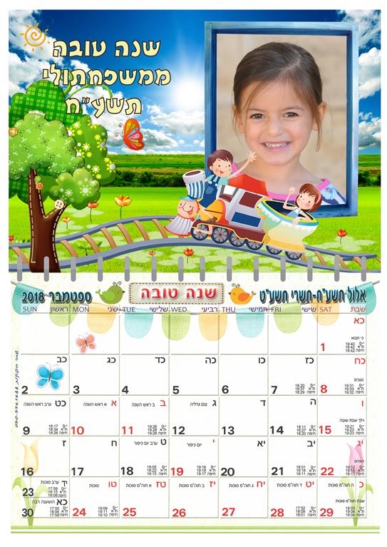 לוח שנה מעוצב A4