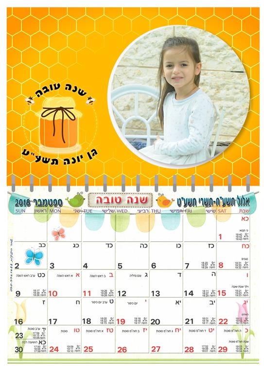 לוח שנה מעוצב A4