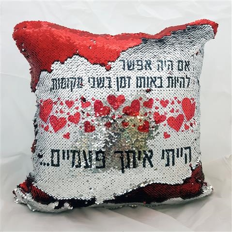 כרית הקסם