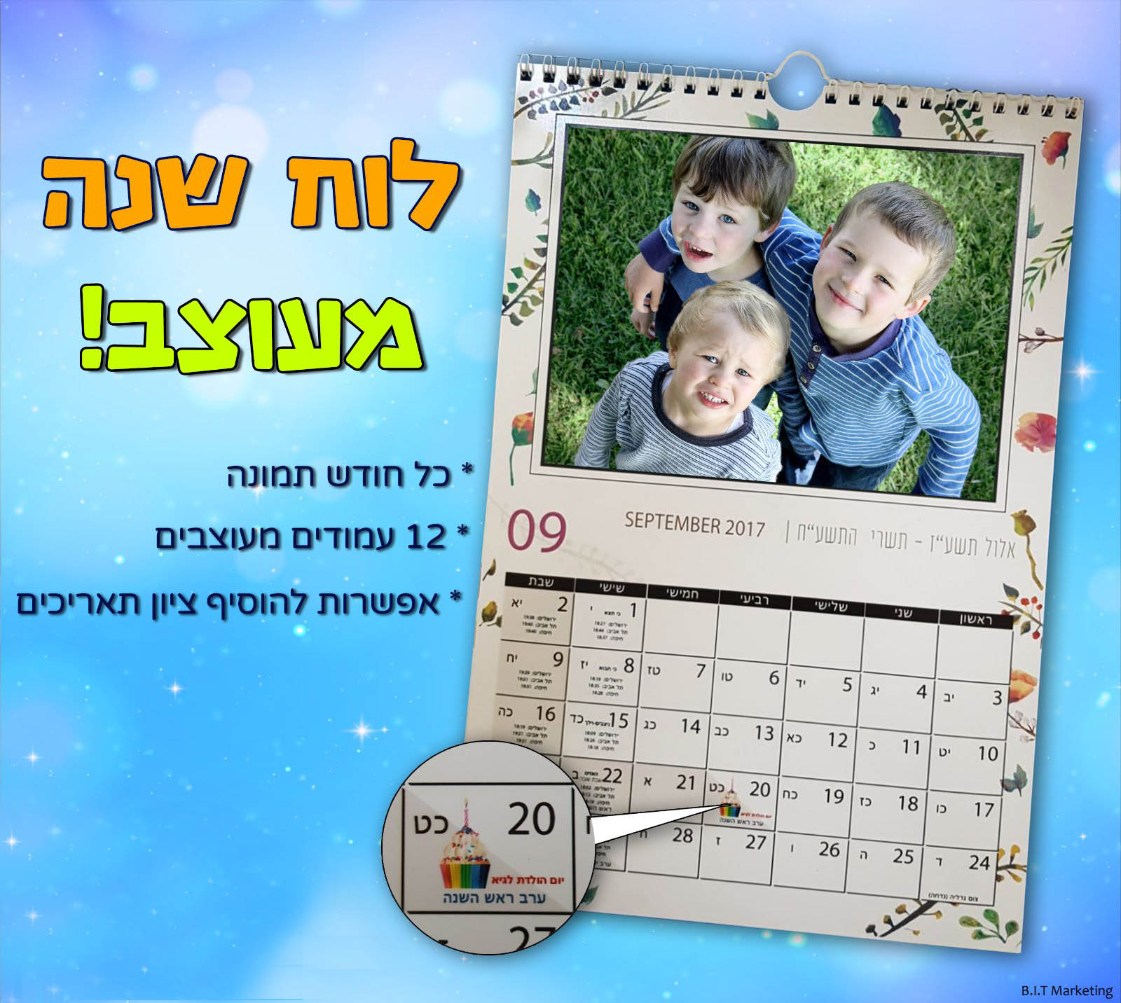 לוח שנה מעוצב A4