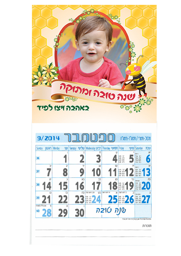 לוח שנה קטן 9.5X19