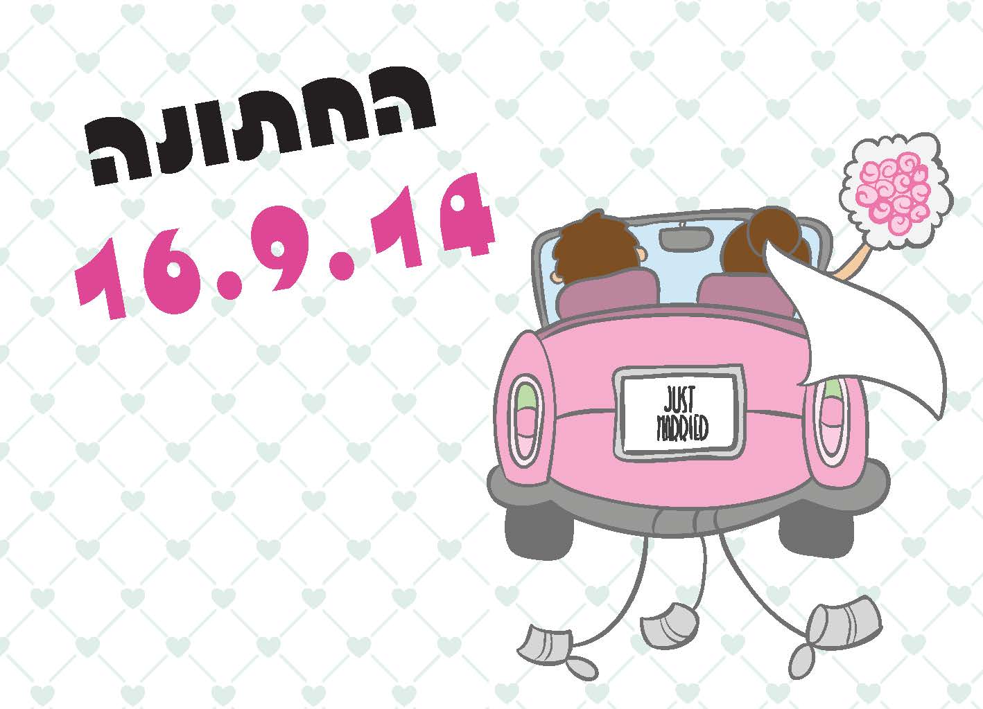 הזמנה לחתונה