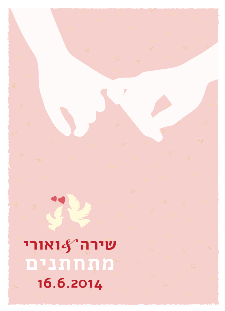 הזמנה לחתונה