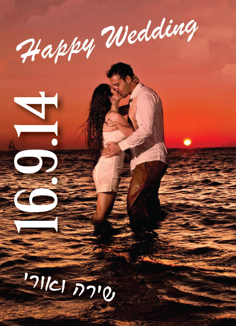 הזמנה לחתונה