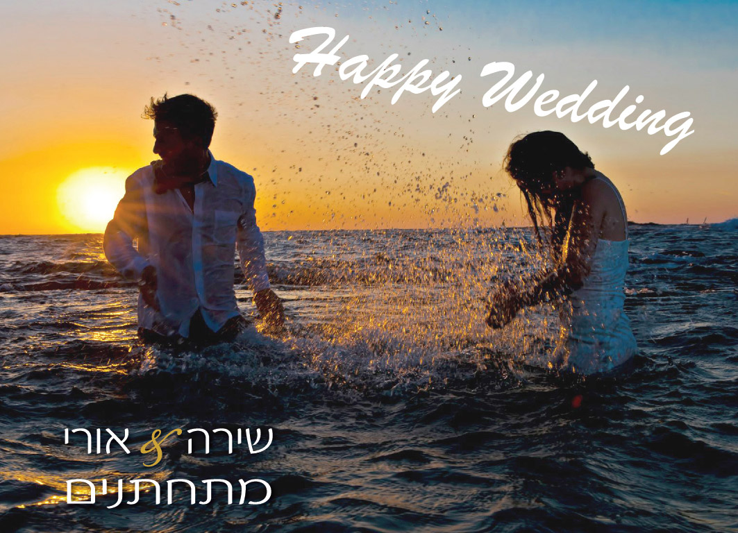 הזמנה לחתונה