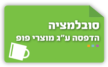 סובלימציה הדפסה על מוצרים