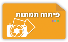 הדפסת תמונות