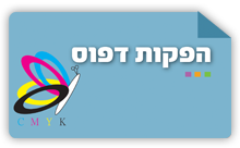 הפקות דפוס- כרטיסי ביקור/הזמנות לאירועים/פליירים