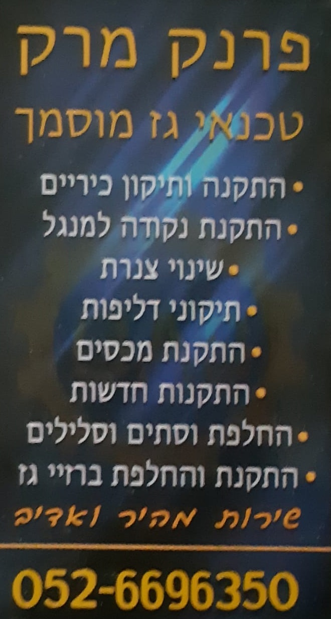 טכנאי גז מוסמך לחיבור המנגל גז