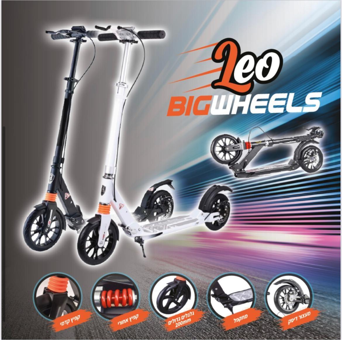 קורקינט גלגלים גדולים 200MM 