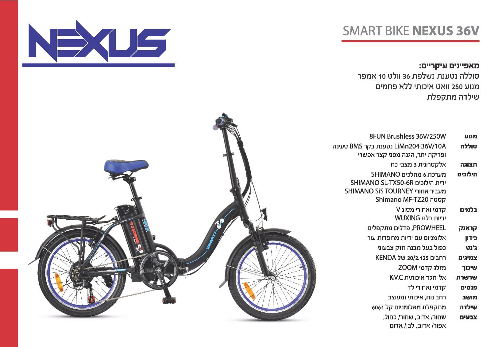אופניים חשמליים SMART NEXUS