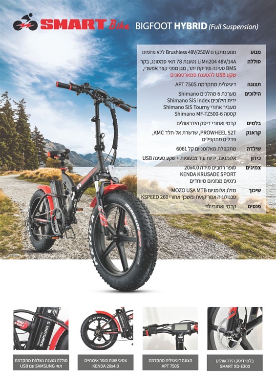 אופניים חשמליים שיכוך מלא SMART