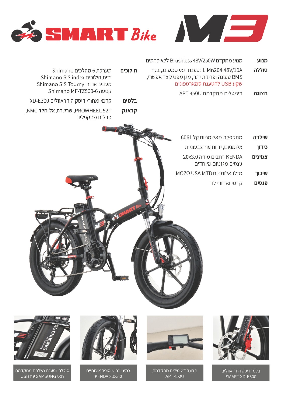 אופניים חשמליים סמארט SMART M3