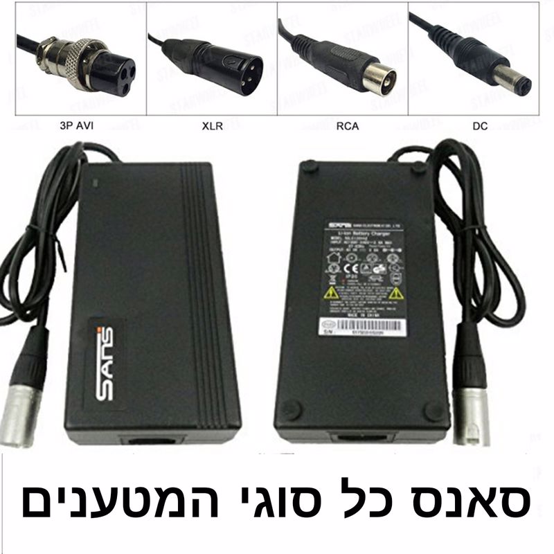 מטען SANS(כל סוגי החיבור)