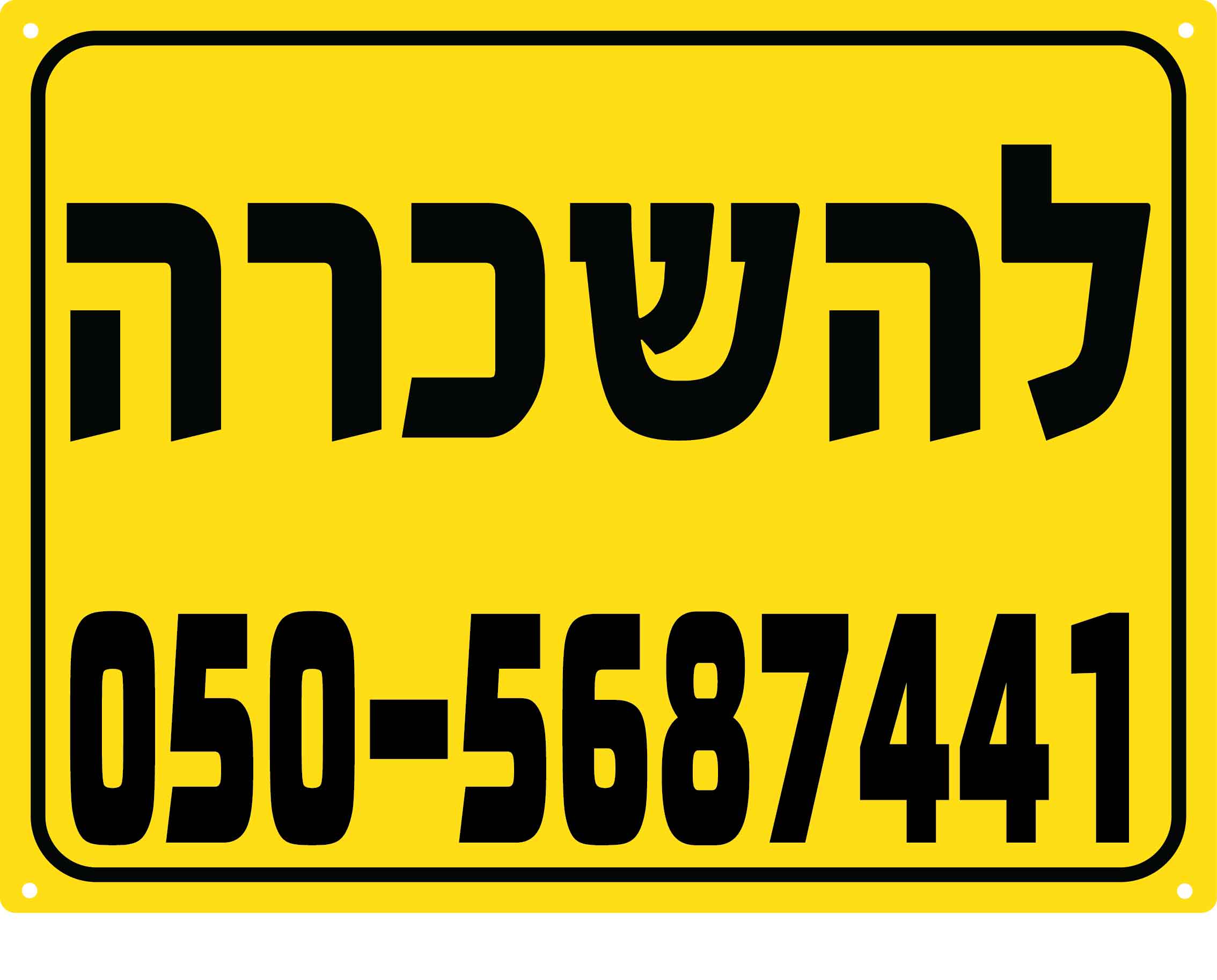 D שלט פוליפרופילן צהוב דירה להשכרה 60/80 ס''מ