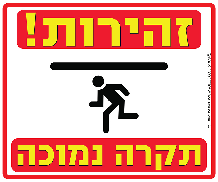 שלט פוליפרופלן תקרה נמוכה 25/30 ס''מ. S1078 