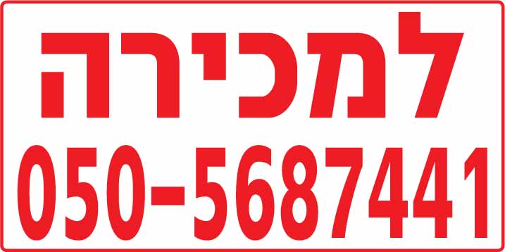 U שמשונית למכירה 1 מ' על 2 מ'