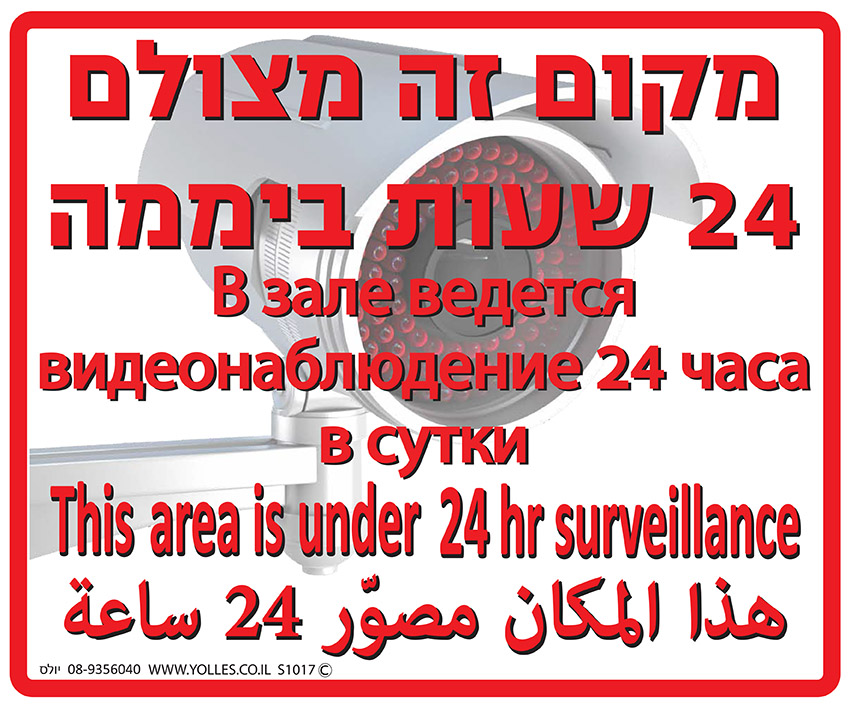 מקום זה מצולם 4 שפות 25/30 ס''מ. S1017 