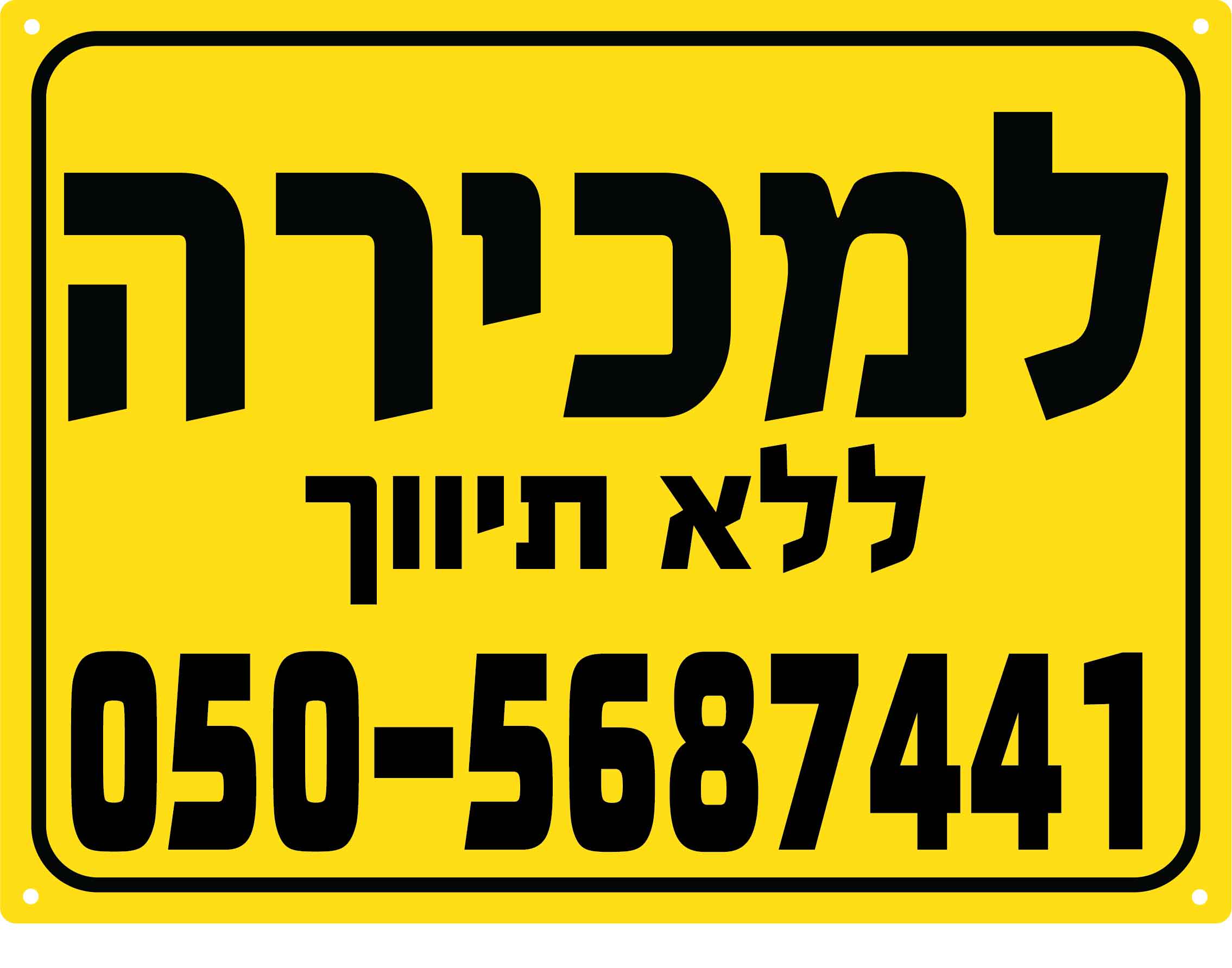 D שלט פוליפרופילן צהוב דירה למכירה ללא תיווך 60/80 ס''מ