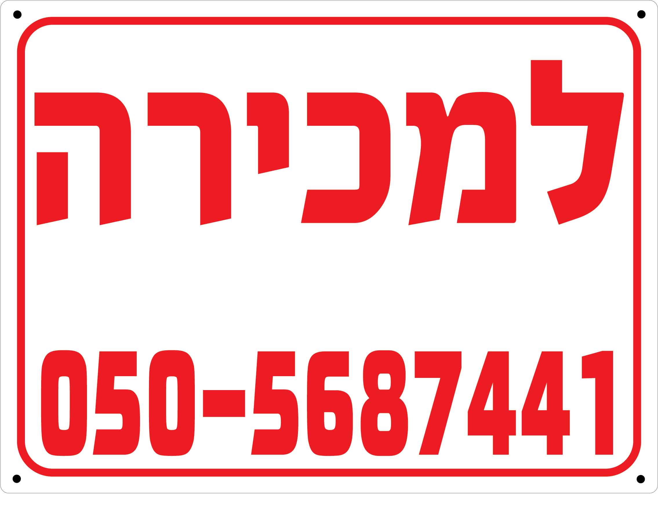 D שלט פוליפרופילן לבן דירה למכירה 60/80 ס''מ