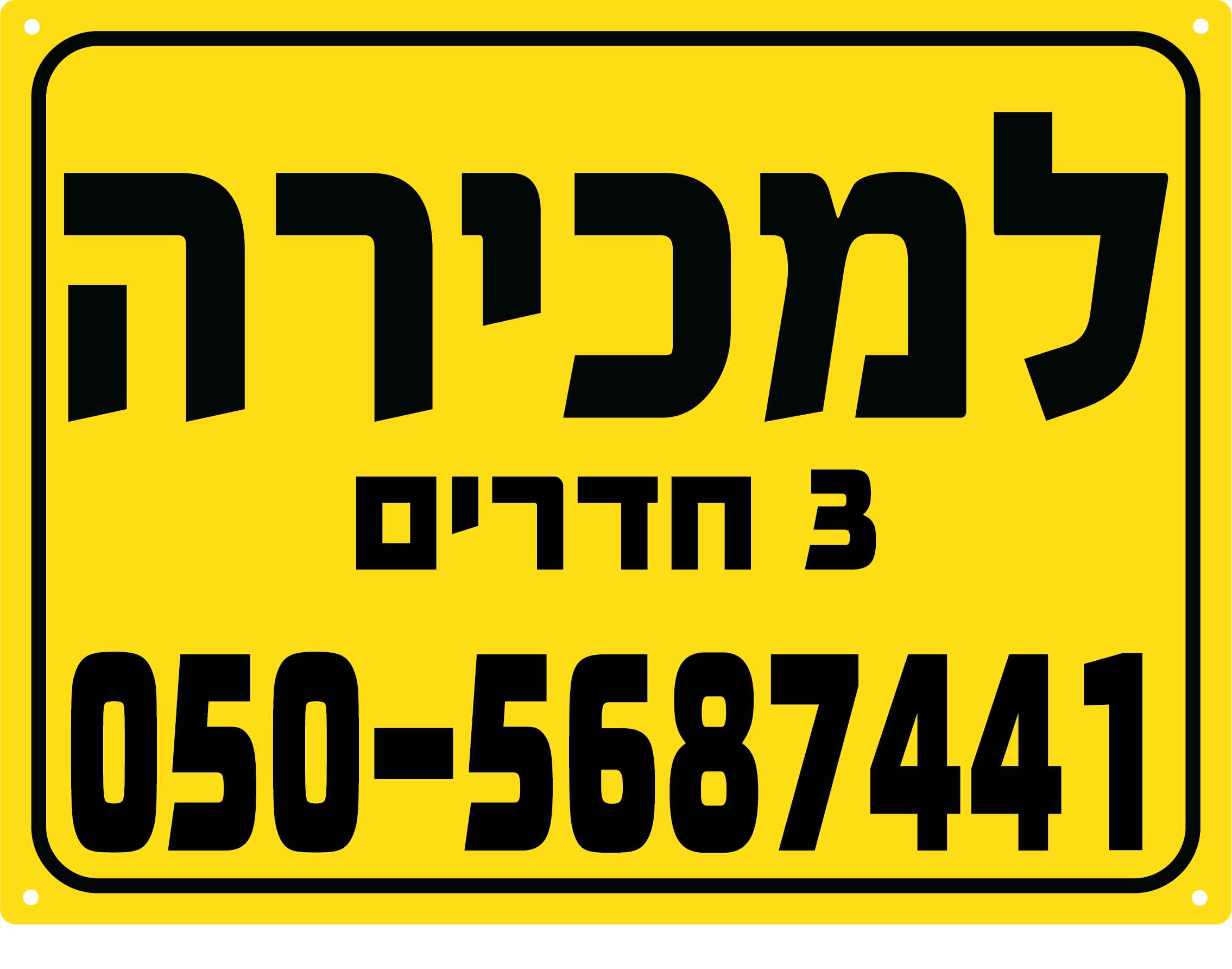 D שלט פוליפרופילן צהוב דירה למכירה מספר חדרים 60/80 ס''מ