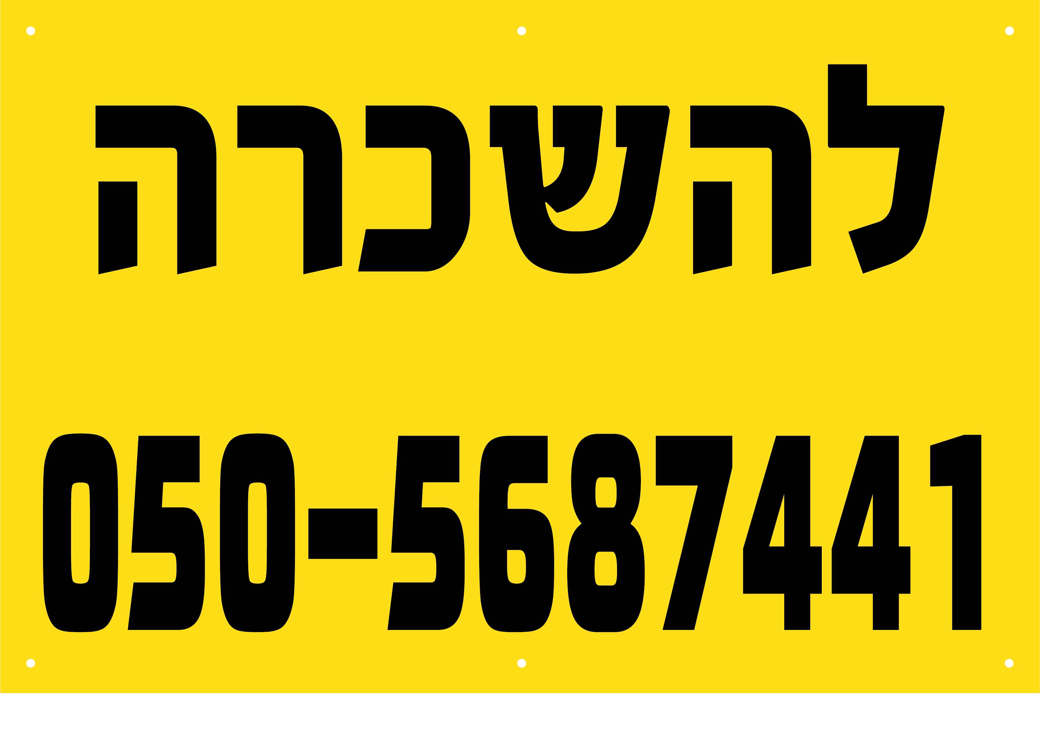 D שלט פוליפרופילן צהוב דירה להשכרה 80/120 ס''מ