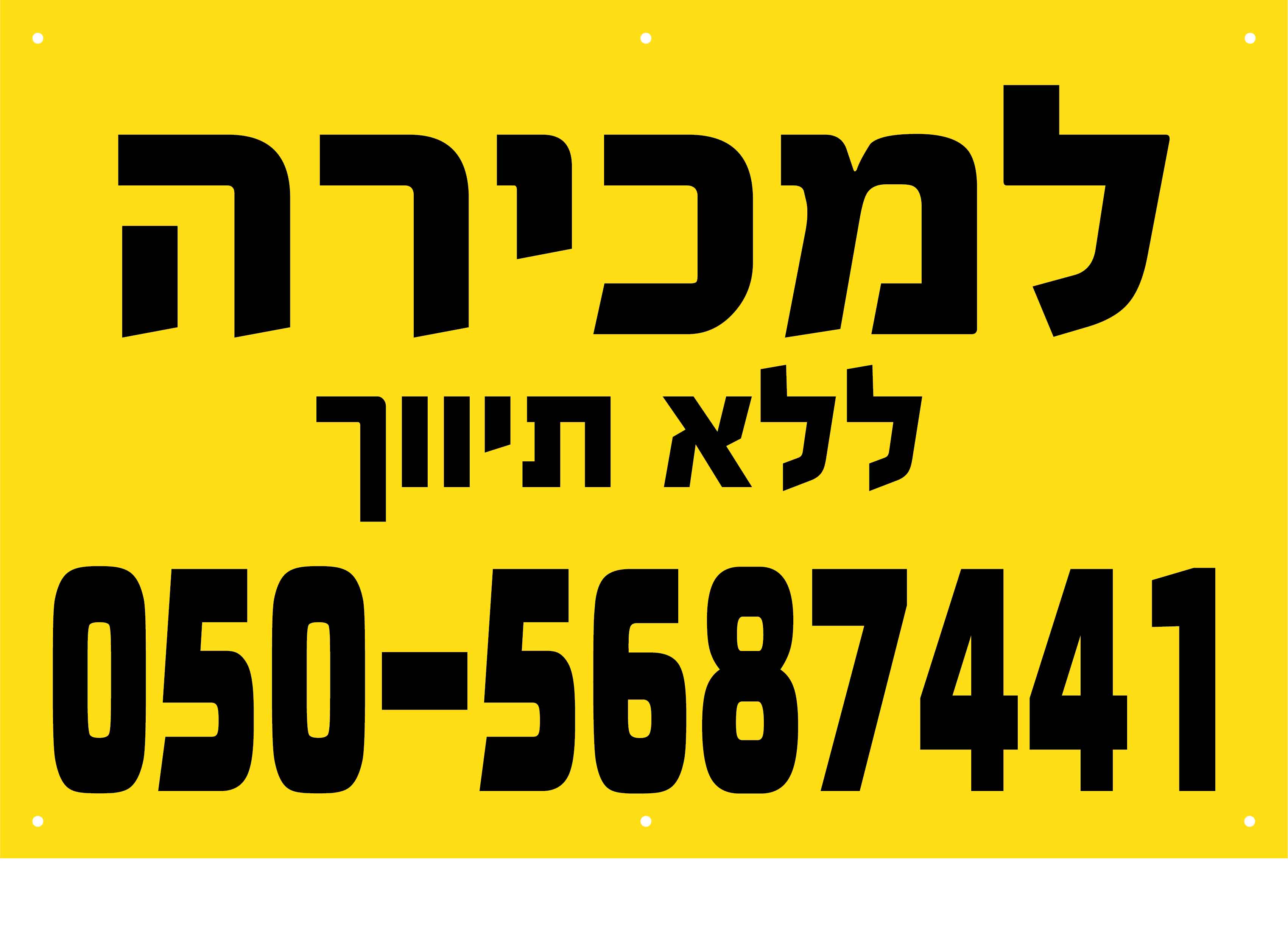 D שלט פוליפרופילן צהוב דירה למכירה ללא תיווך 80/120 ס''מ