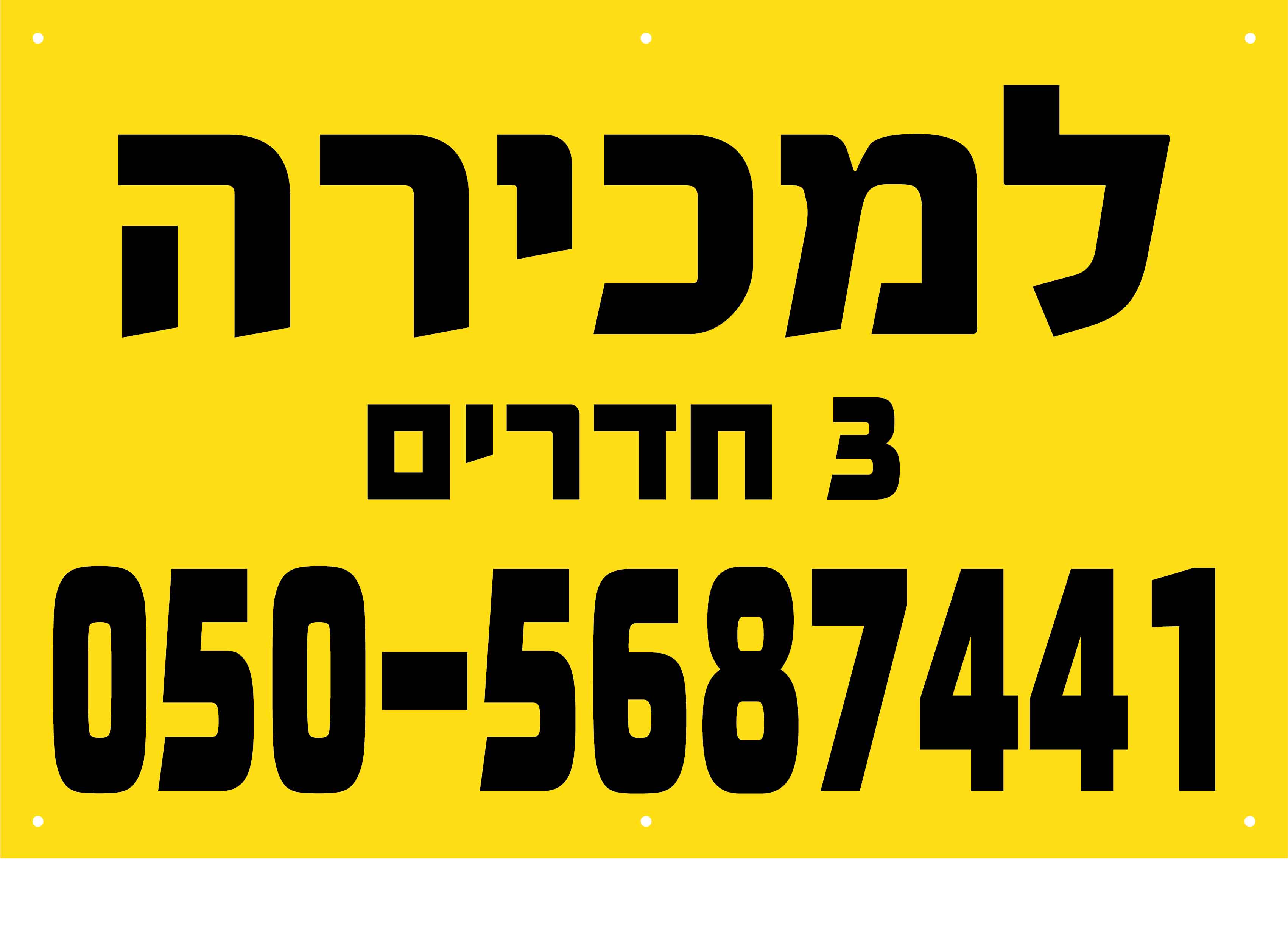 D שלט פוליפרופילן צהוב דירה למכירה מספר חדרים 80/120 ס''מ