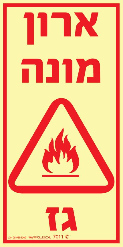 שלט פולט אור 7011 ארון  מונה גז 20/10 ס''מ