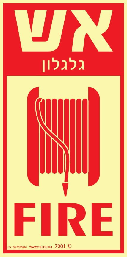 שלט פולט אור 7001 אש גלגלון 20/10 ס''מ