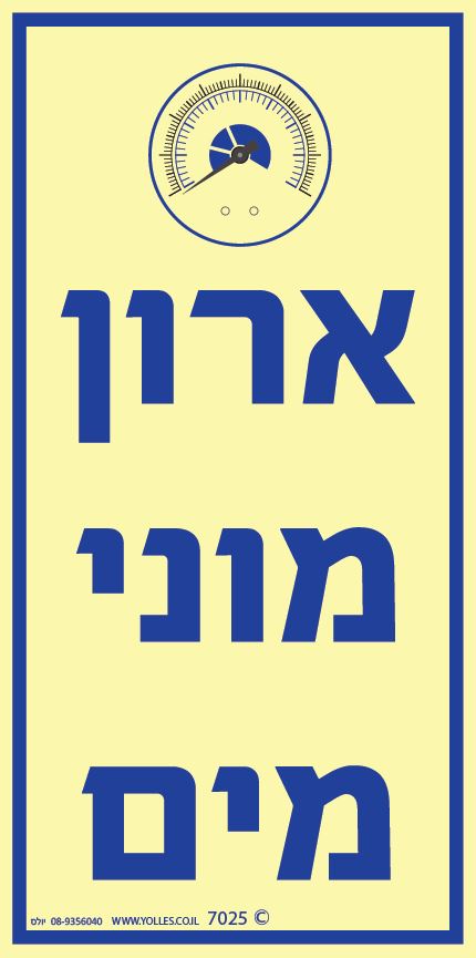 שלט פולט אור 7025 ארון מוני מים 20/10 ס''מ
