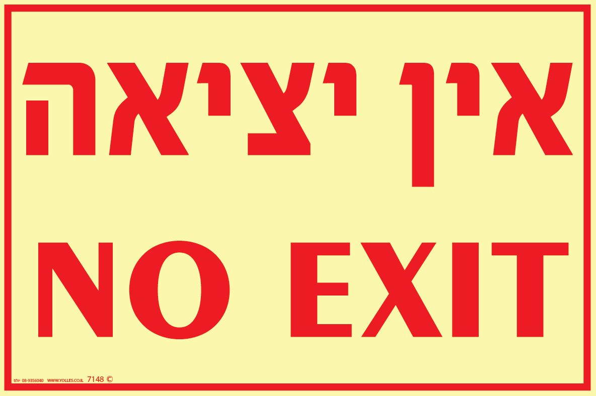 שלט פולט אור 7148 NO EXIT אין יציאה 20/30 ס''מ 