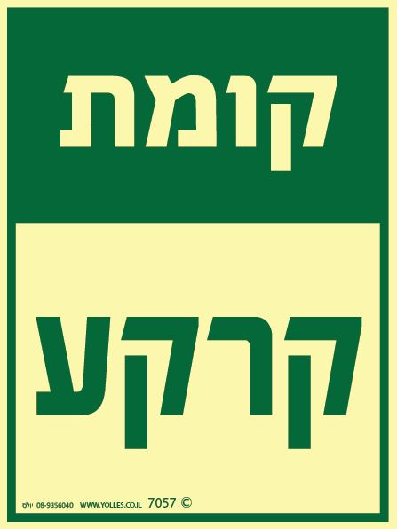 שלט פולט אור 7057 קומת קרקע 20/15 ס''מ 
