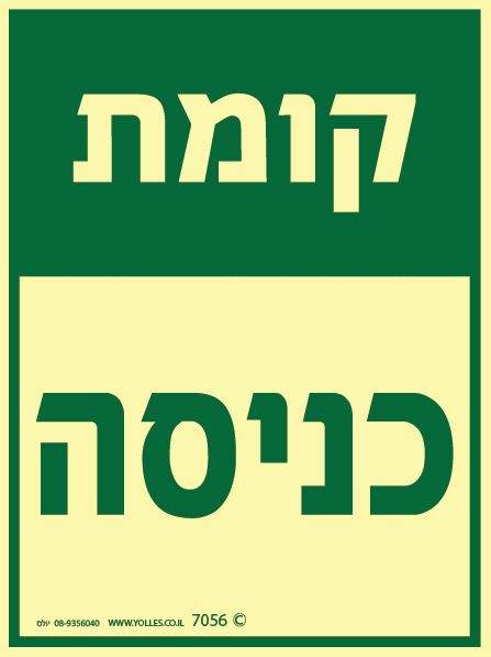 שלט פולט אור 7056  קומת כניסה 20/15 ס''מ 