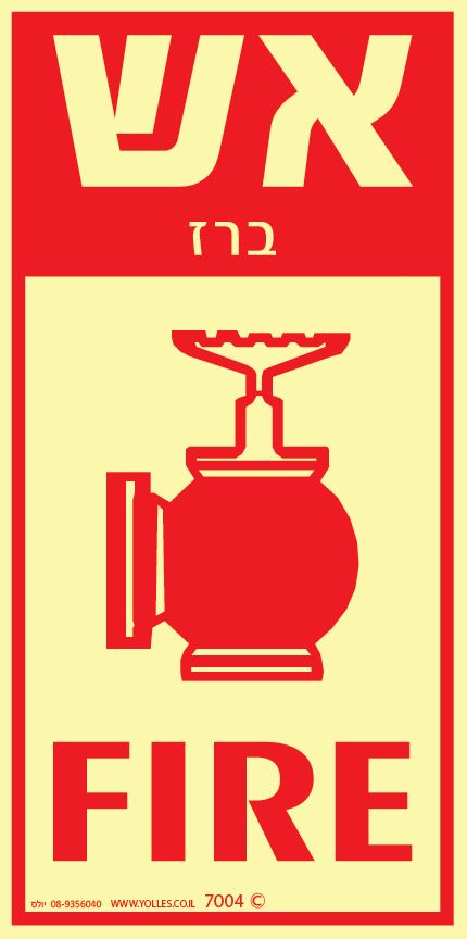 שלט פולט אור 7004 אש ברז 20/10 ס''מ 