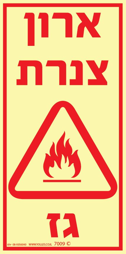 שלט פולט אור 7009 ארון צנרת גז 20/10 ס''מ 