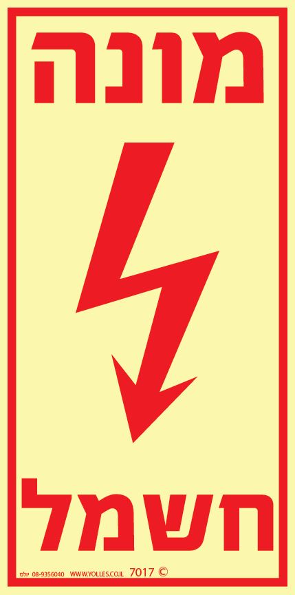 שלט פולט אור 7017 מונה חשמל 20/10 ס''מ 