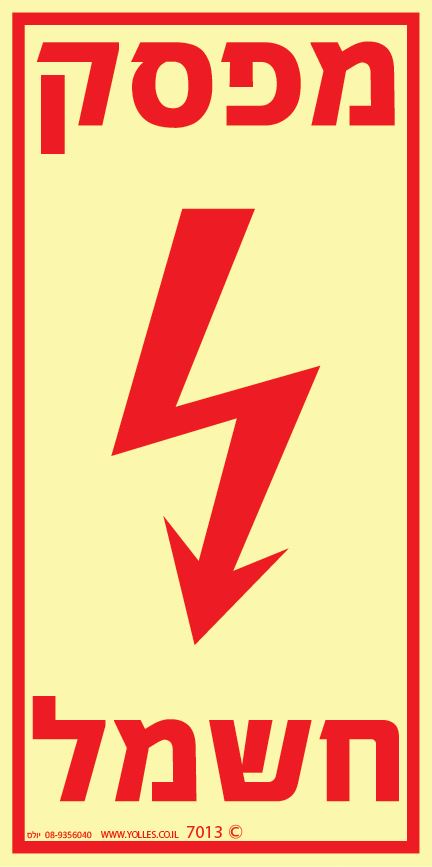 שלט פולט אור 7013 מפסק חשמל 20/10 ס''מ 