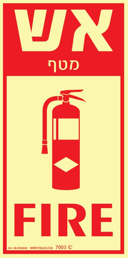 שלט פולט אור 7003 FIRE אש מטף 10/20 ס''מ 