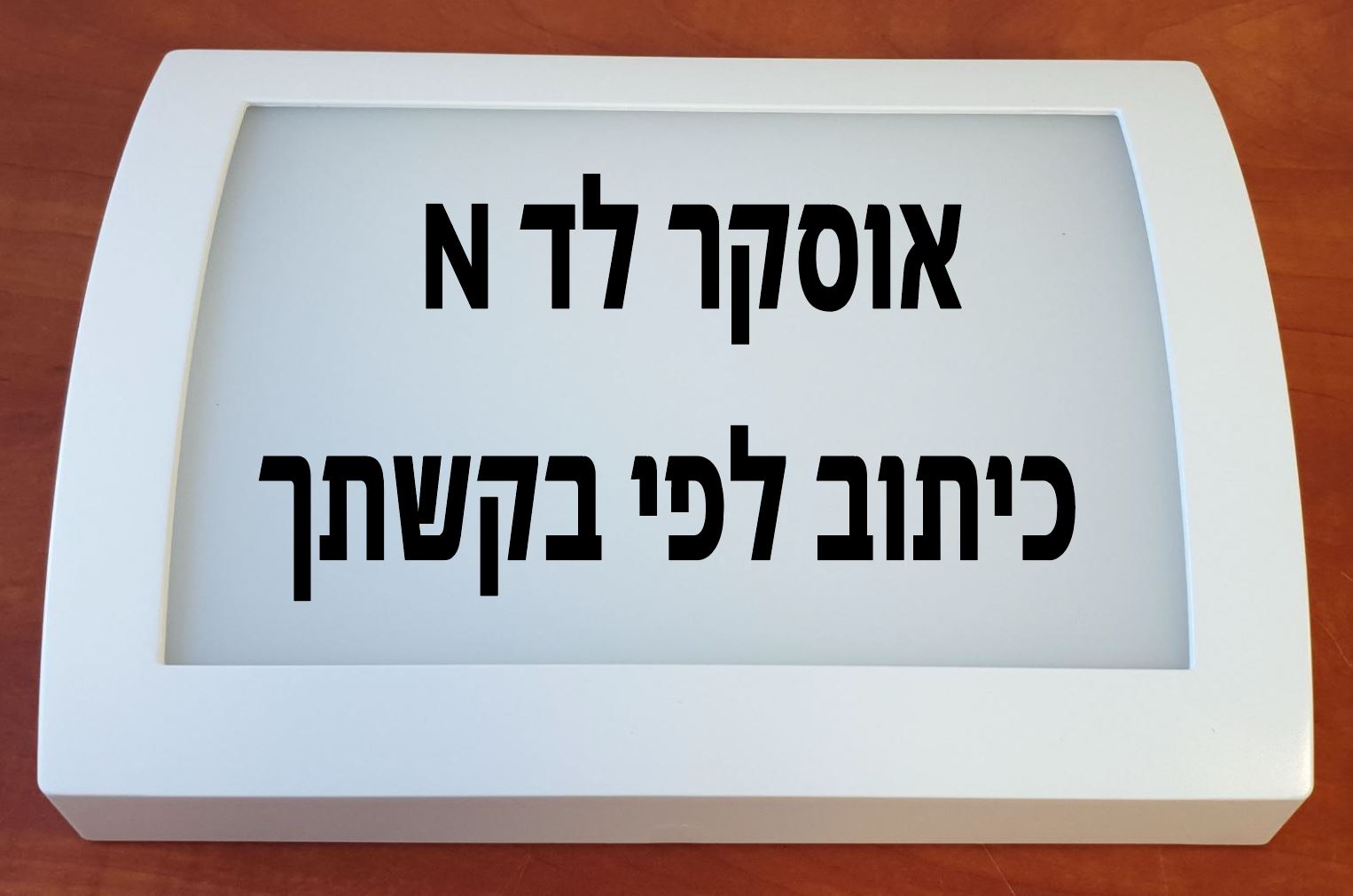 אוסקר לד לבן  שלט מואר לבית שם וכתובת עם חיישן אור N