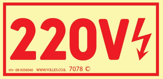 שלט פולט אור 7078 220V 10/5 ס''מ 