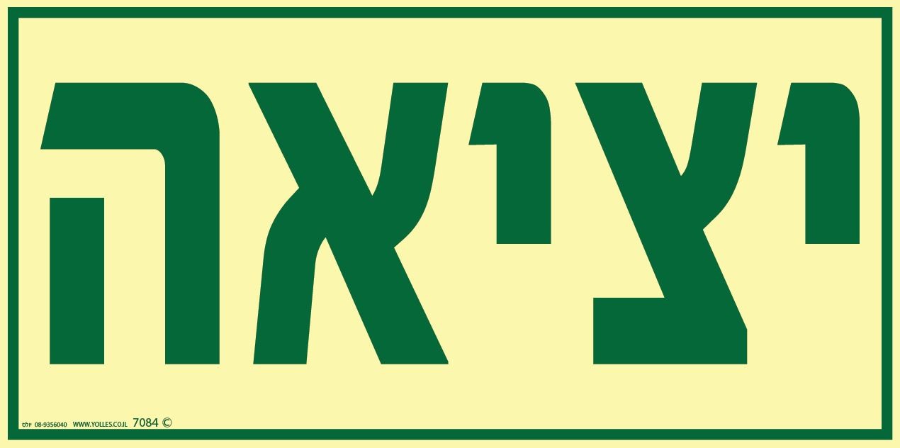 שלט פולט אור 7084יציאה 15/30 ס''מ 