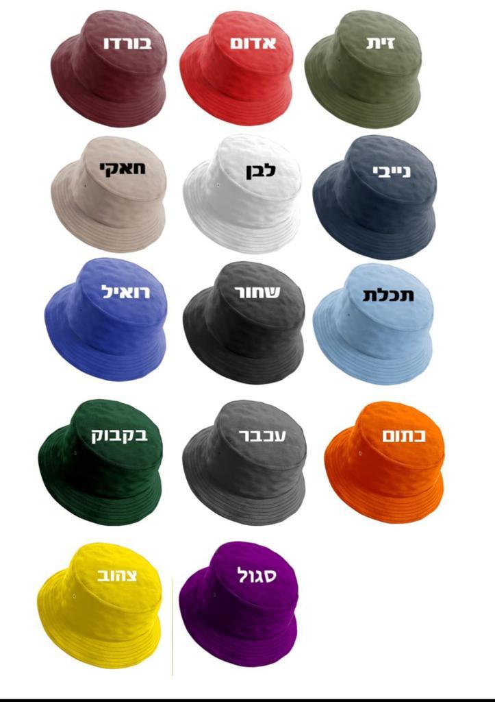 כובע רחב שוליים(טמבל) במגוון צבעים