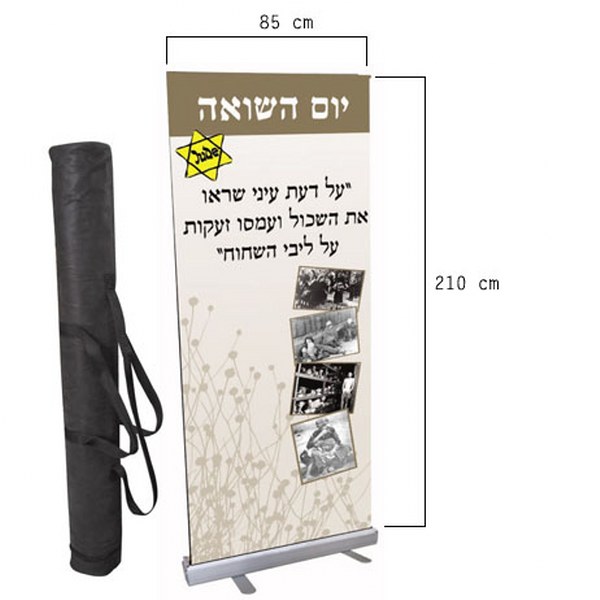 רולאפ יום השואה