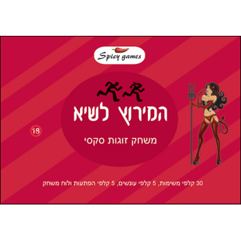 משחק לוח זוגי וקלפי המירוץ לשיא