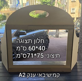 קמישיבאי ענק A2