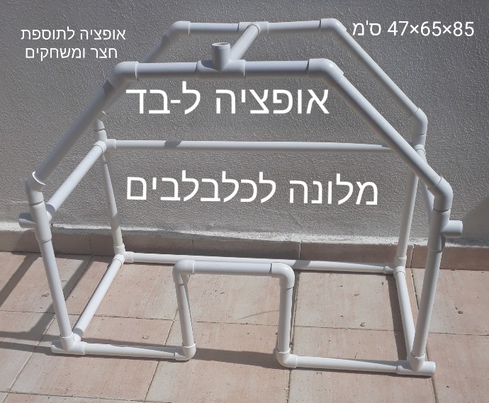 מלונה לכלבלבים60*50*40ס